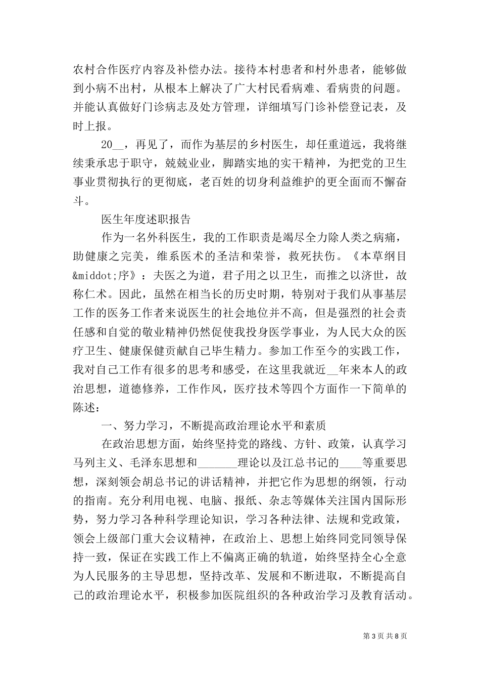 医生年度述职报告多篇_第3页