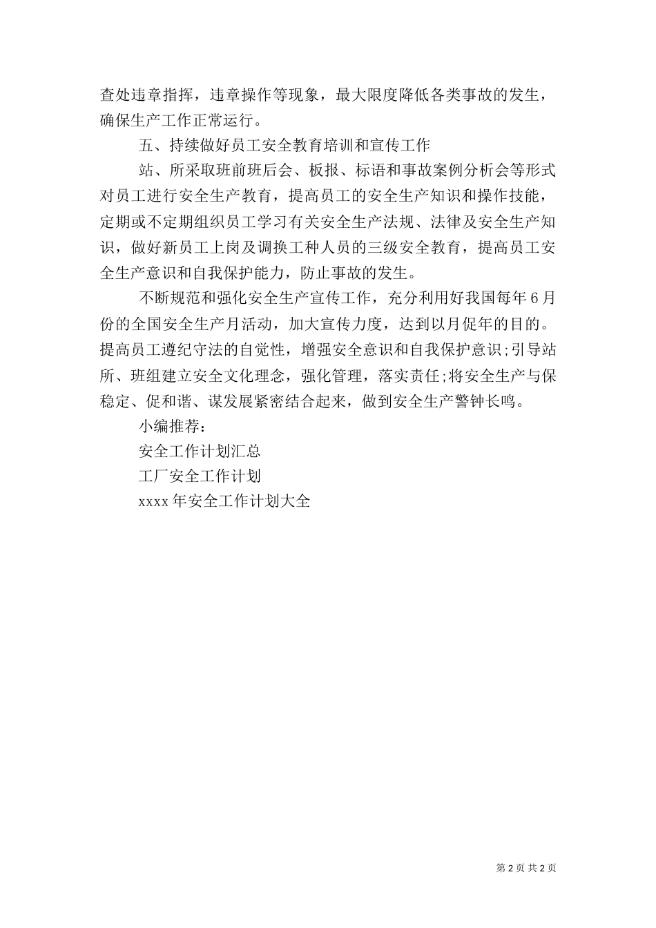 运输科安全工作计划_第2页