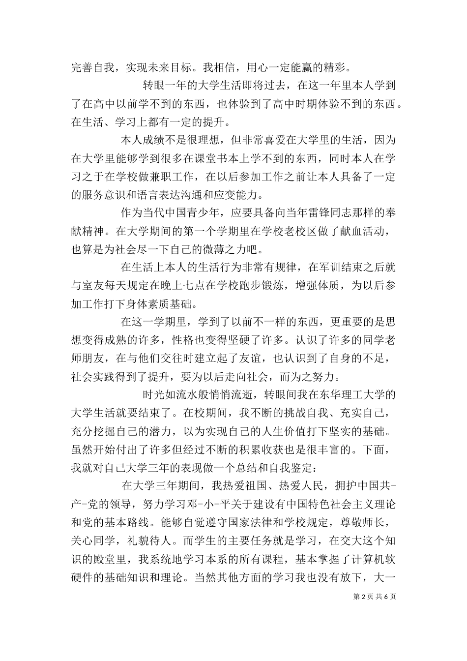 自我鉴定书（八）_第2页