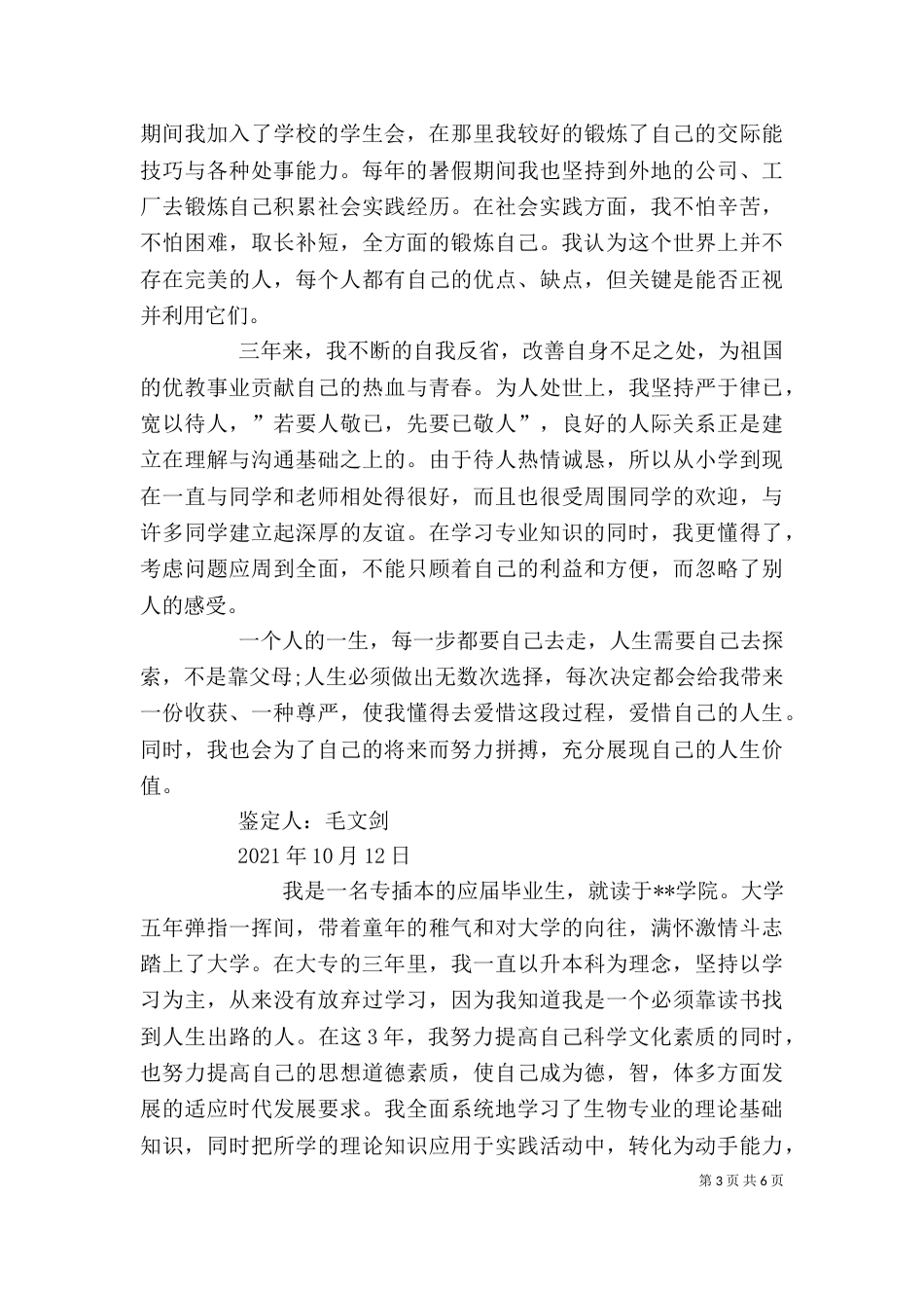 自我鉴定书（八）_第3页