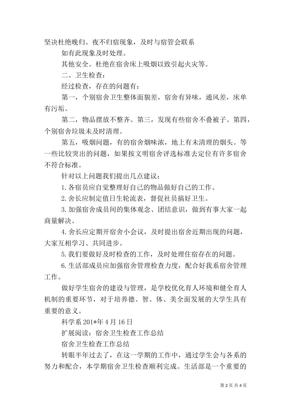 卫生检查总结（三）_第2页