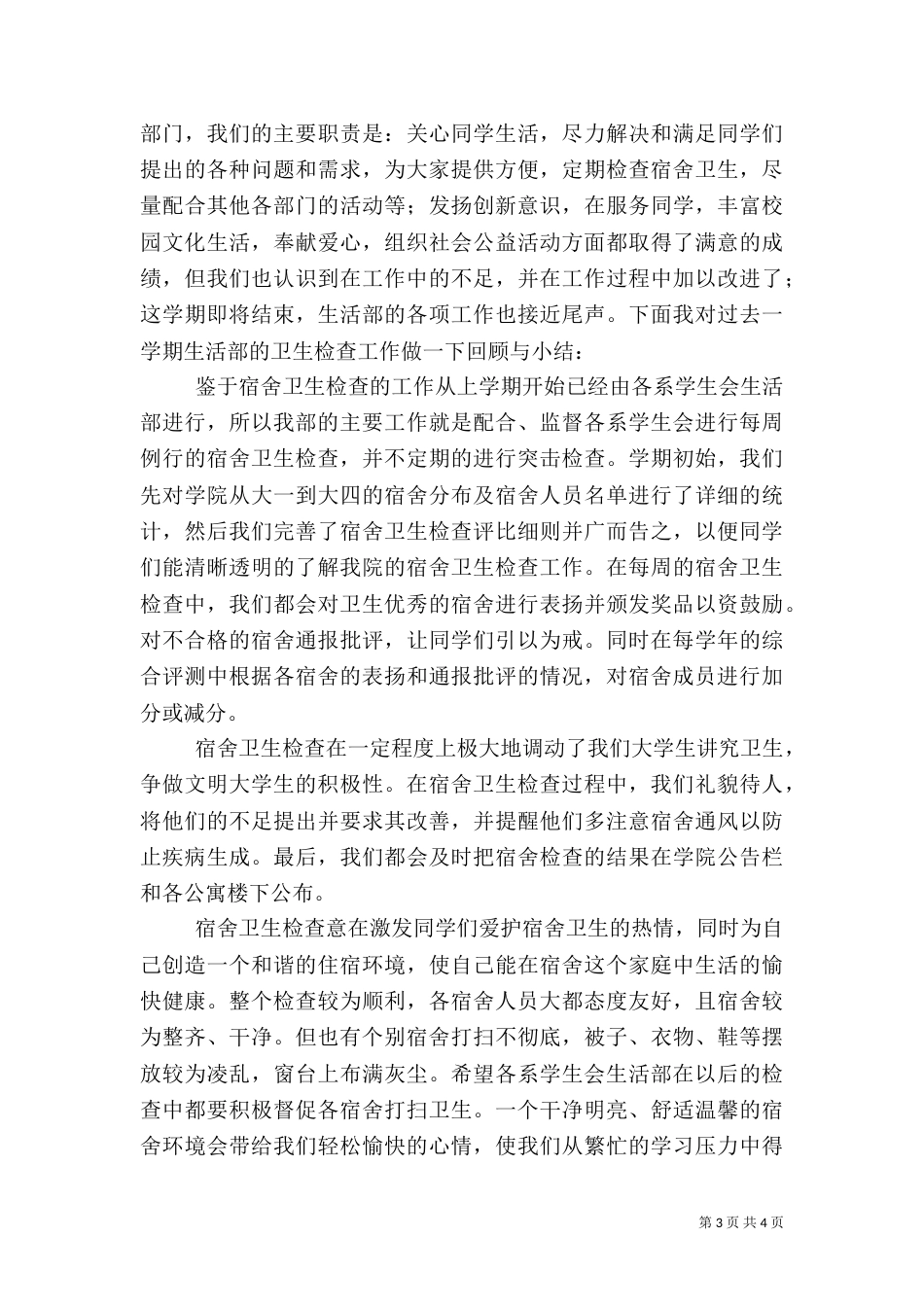 卫生检查总结（三）_第3页