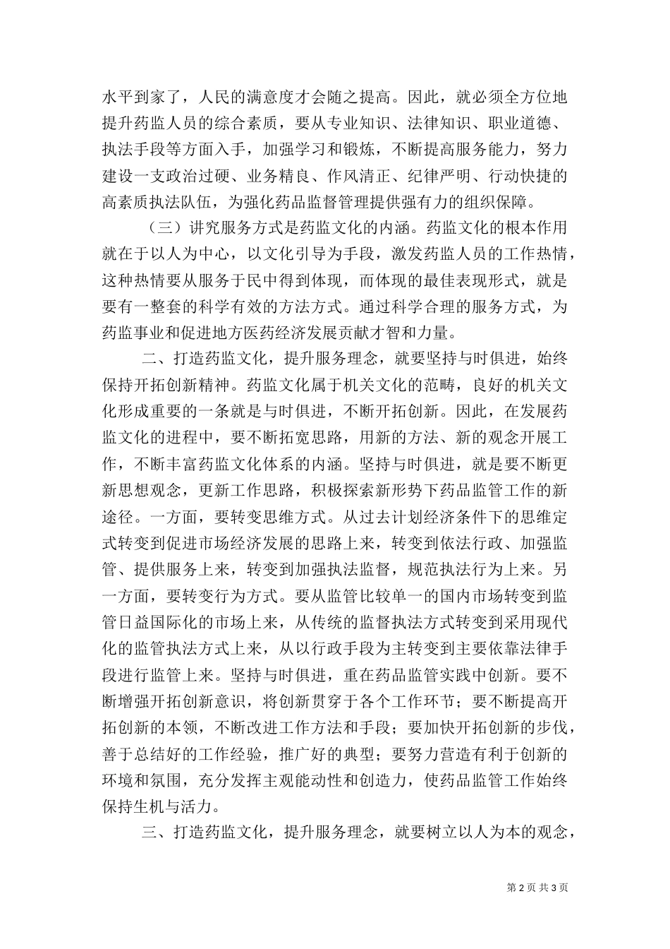打造药监文化提升服务理念（二）_第2页