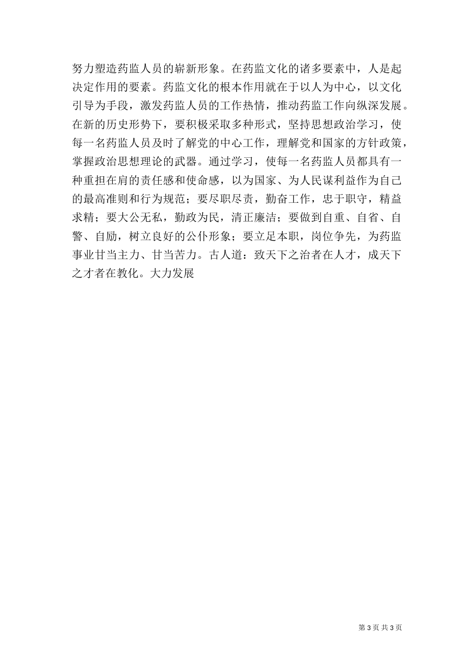 打造药监文化提升服务理念（二）_第3页