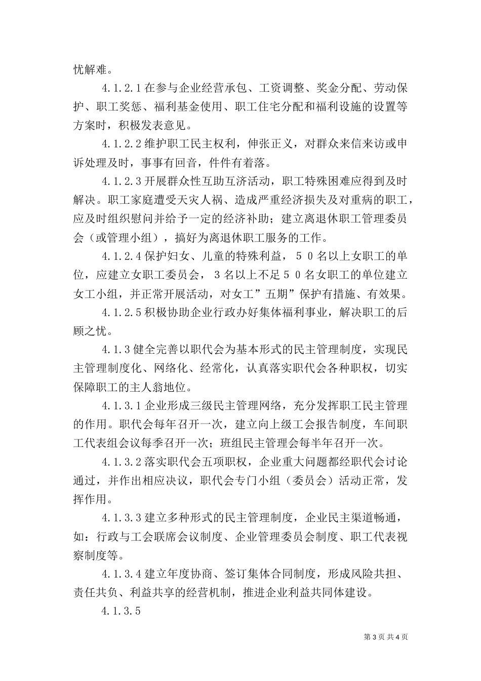 职工之家建设管理工作标准（一）_第3页