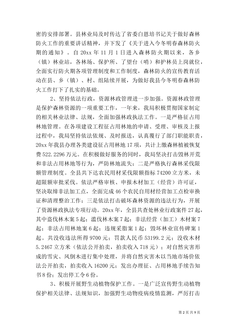 林业局工作总结及工作计划（一）_第2页