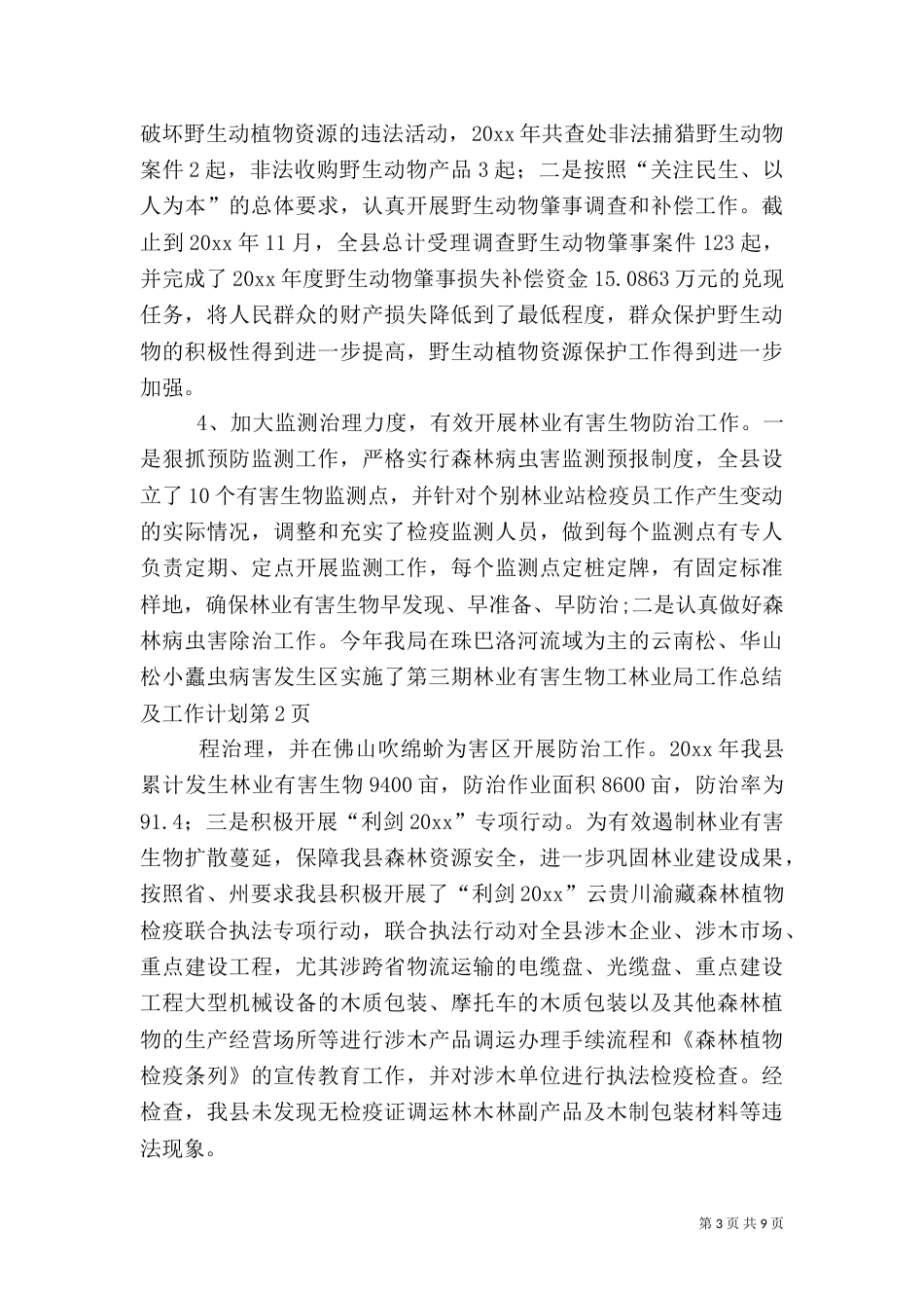 林业局工作总结及工作计划（一）_第3页