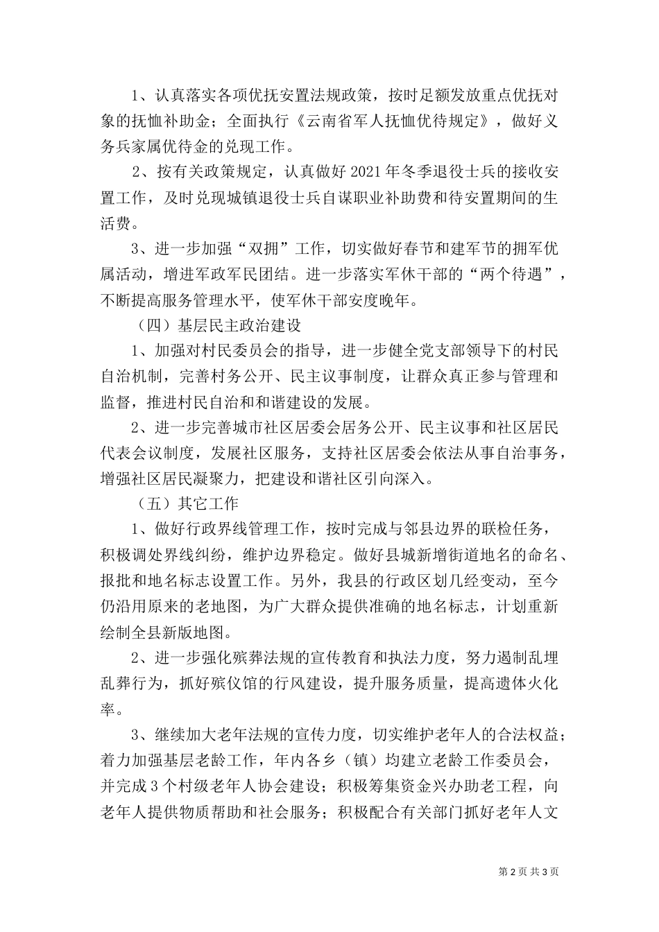 民政局工作计划三_第2页