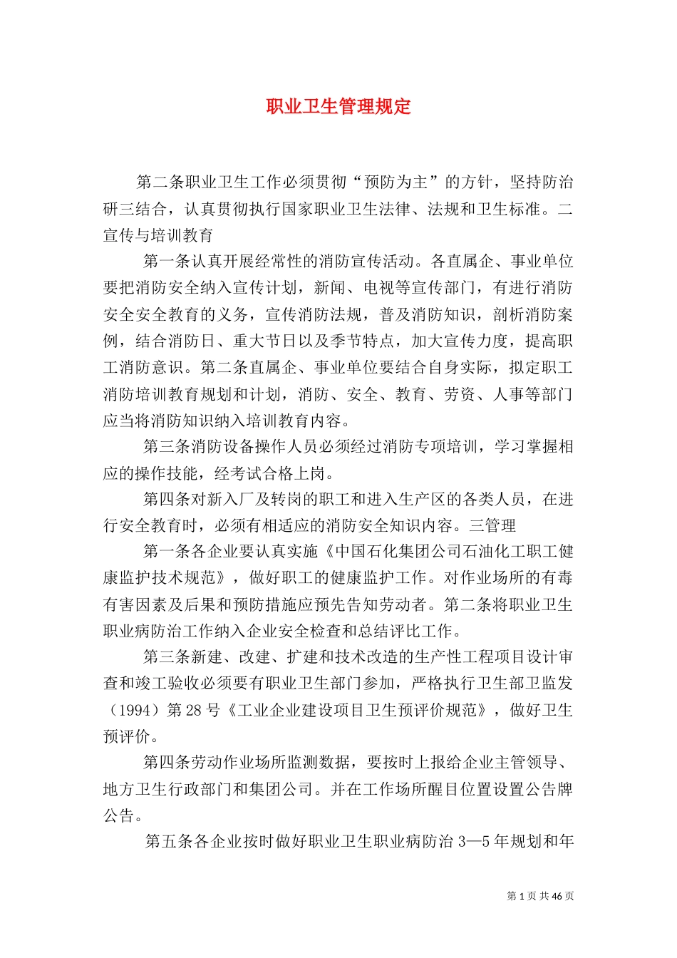 职业卫生管理规定_第1页