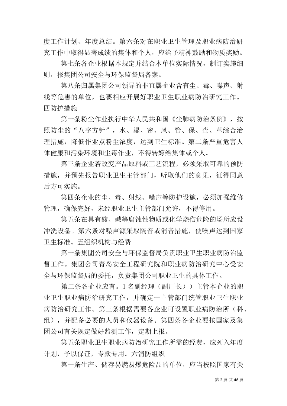 职业卫生管理规定_第2页