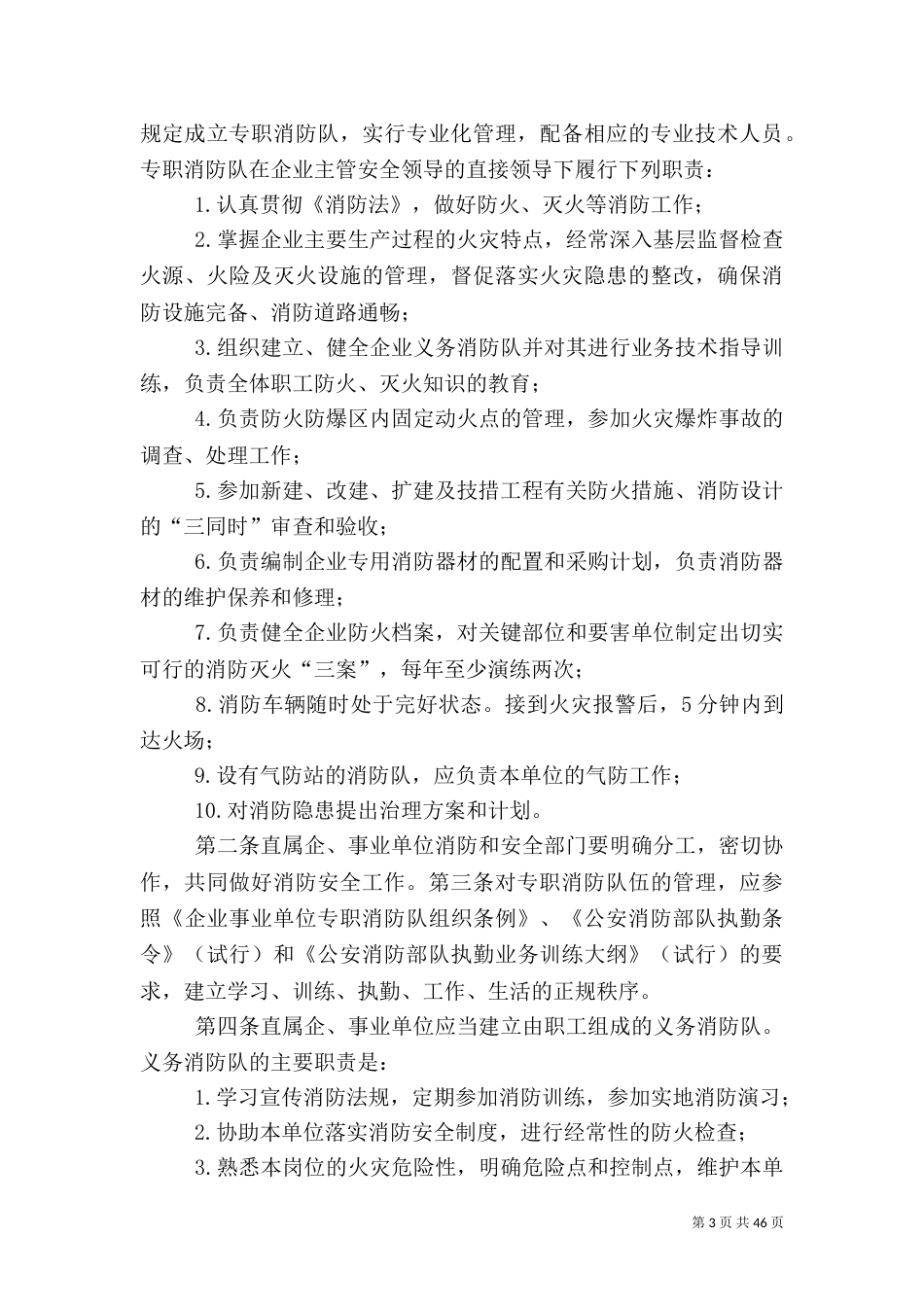 职业卫生管理规定_第3页