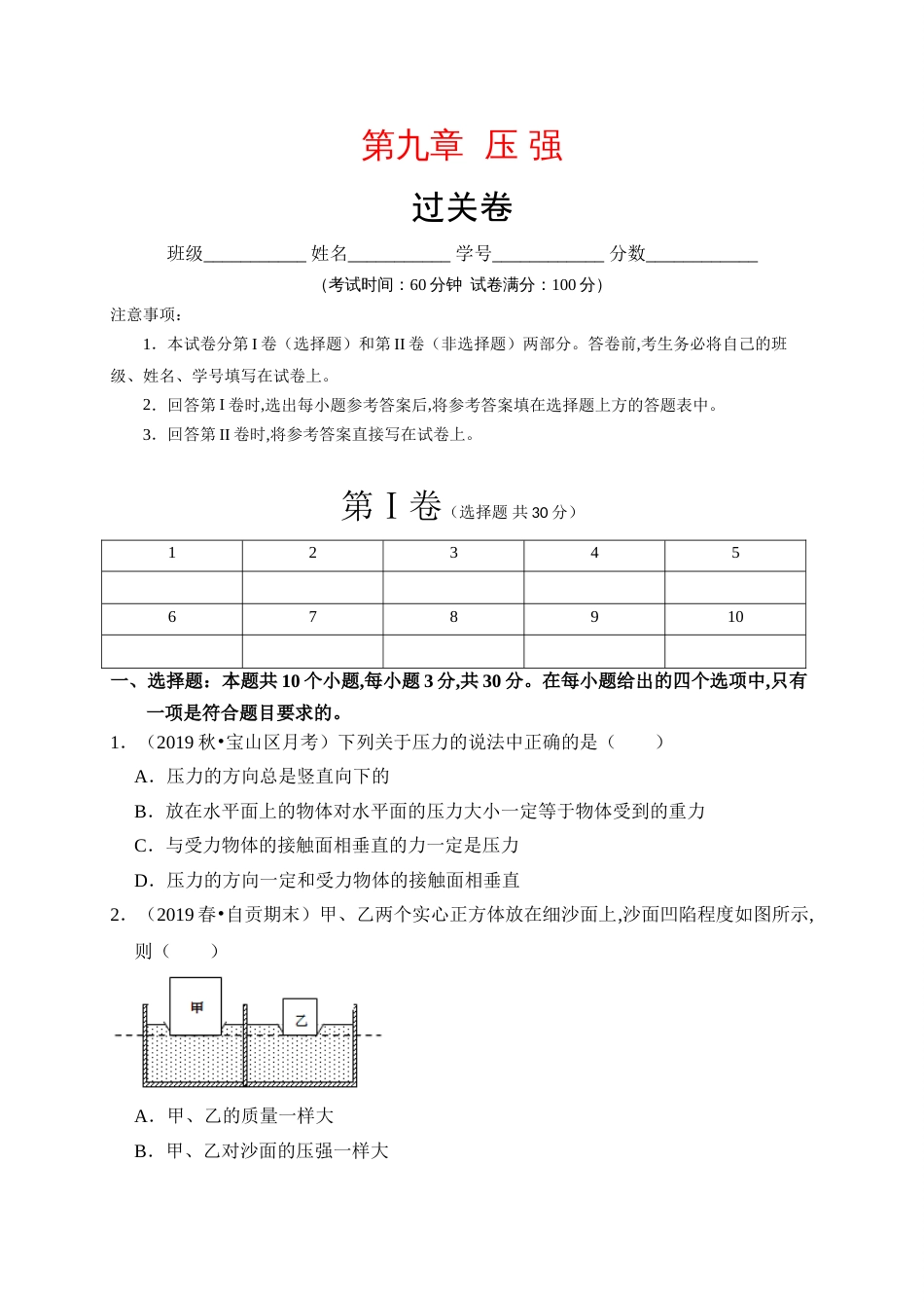 第九章 压强（过关）(原卷版）_第1页