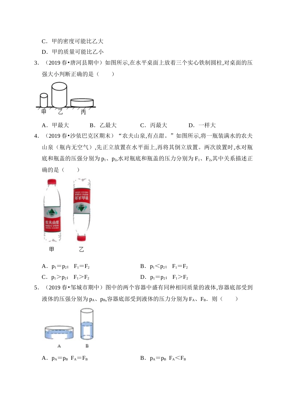 第九章 压强（过关）(原卷版）_第2页