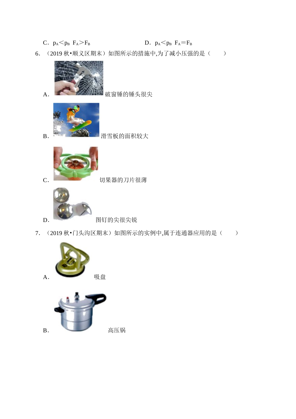 第九章 压强（过关）(原卷版）_第3页
