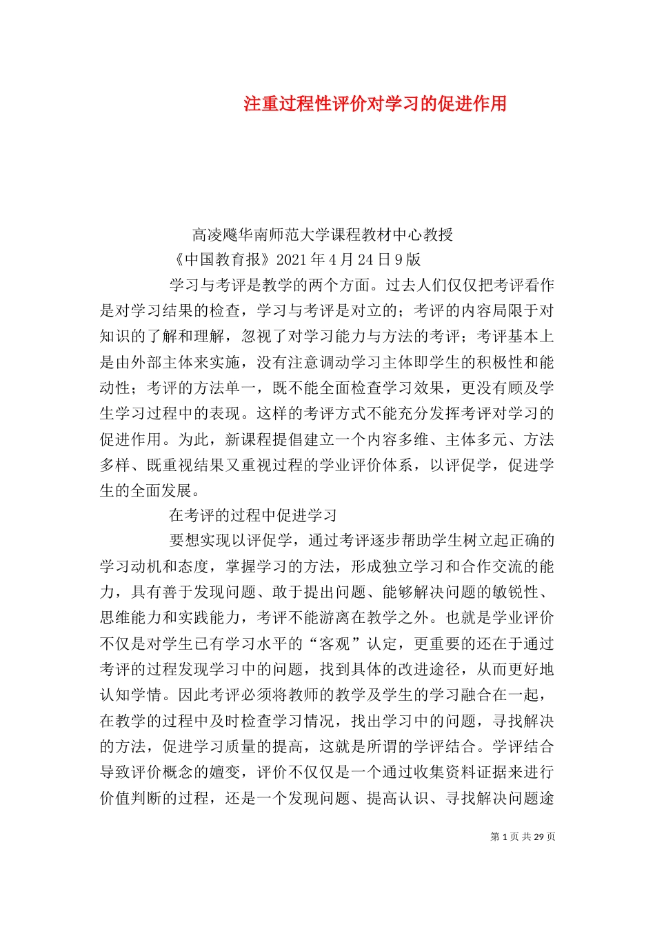 注重过程性评价对学习的促进作用_第1页