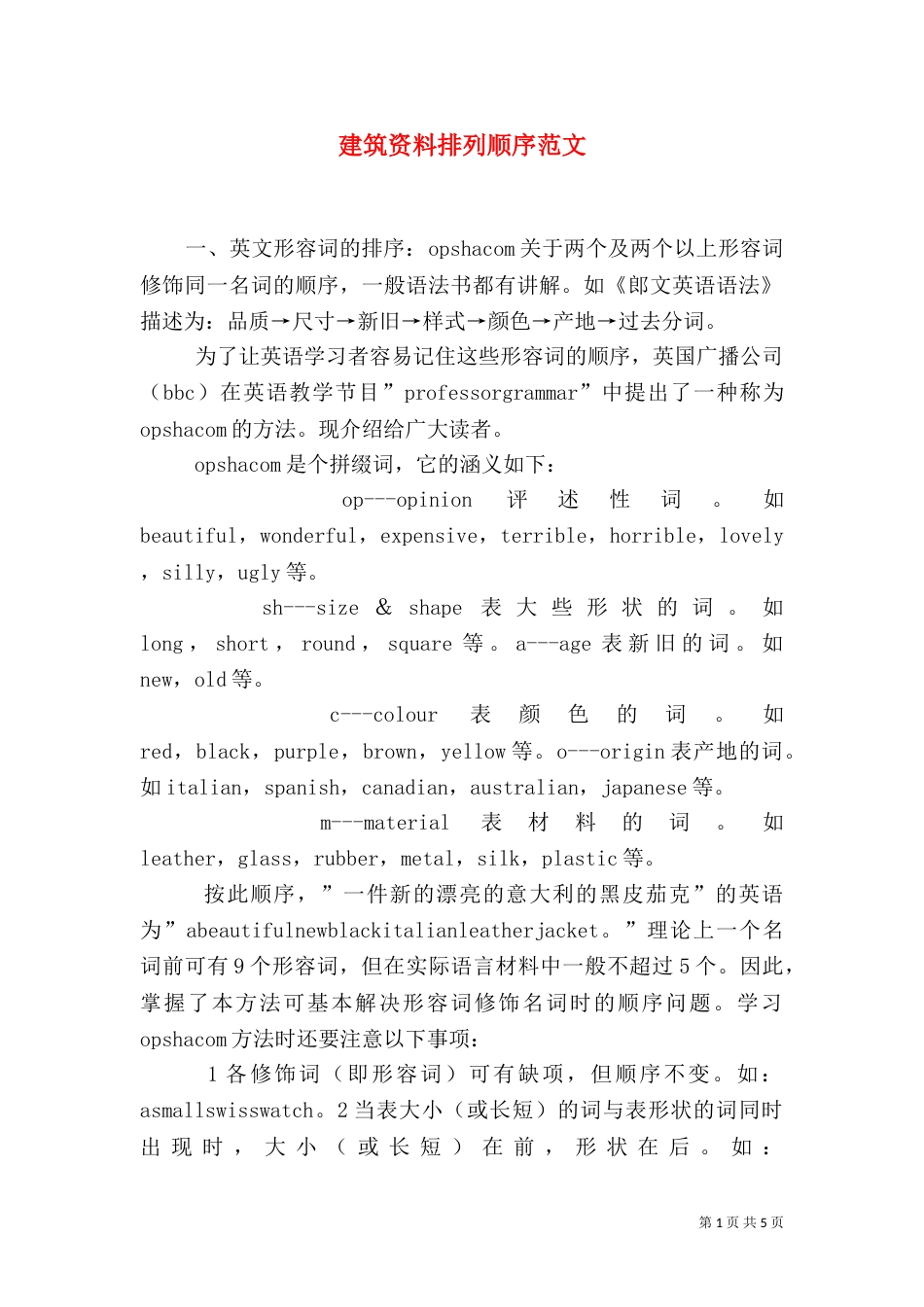 建筑资料排列顺序范文（三）_第1页