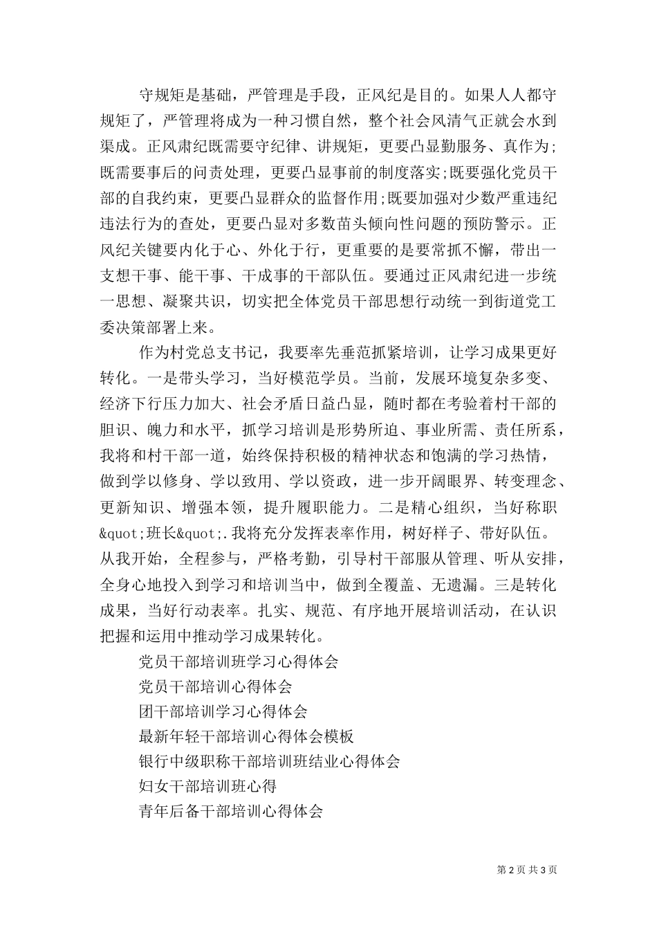 村干部培训周心得体会(二)_第2页