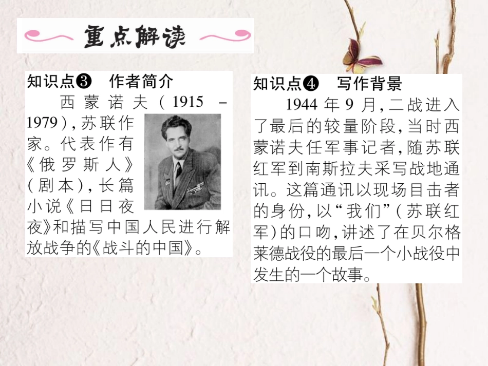 八年级语文上册 第一单元 3《蜡烛》课件 （新版）新人教版[共14页]_第3页