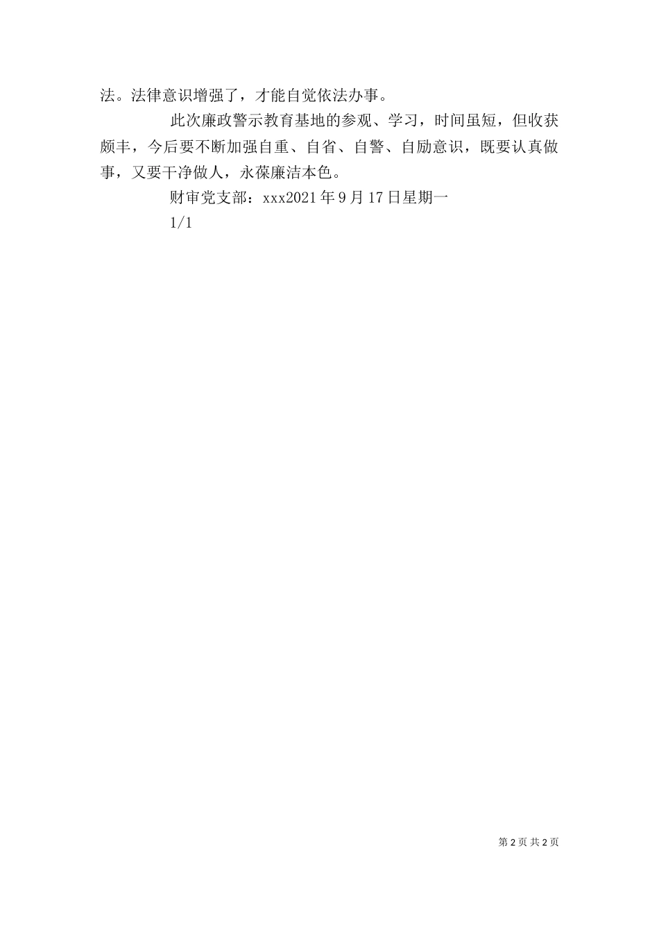 参观廉政警示教育基地心得体会（三）_第2页
