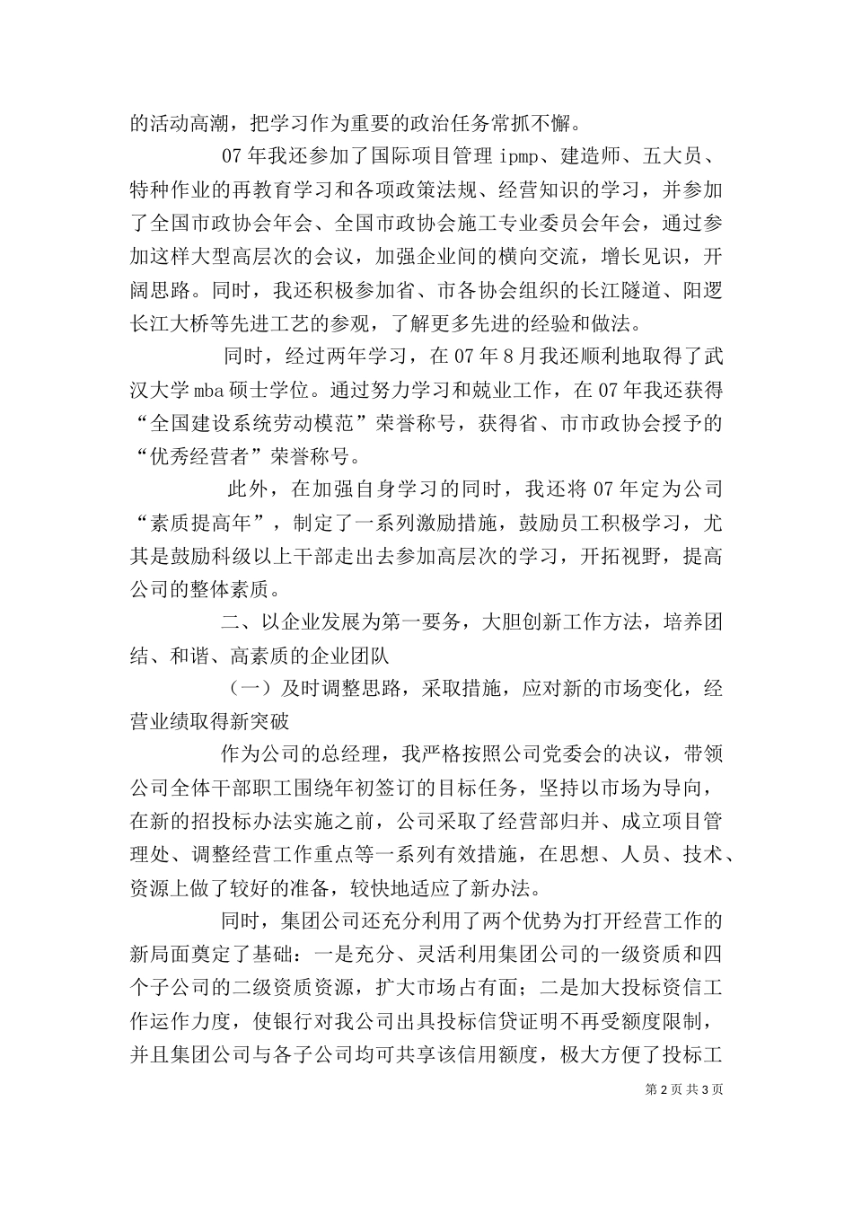 建筑企业述职述廉报告（三）_第2页