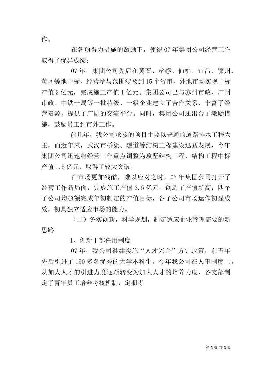 建筑企业述职述廉报告（三）_第3页