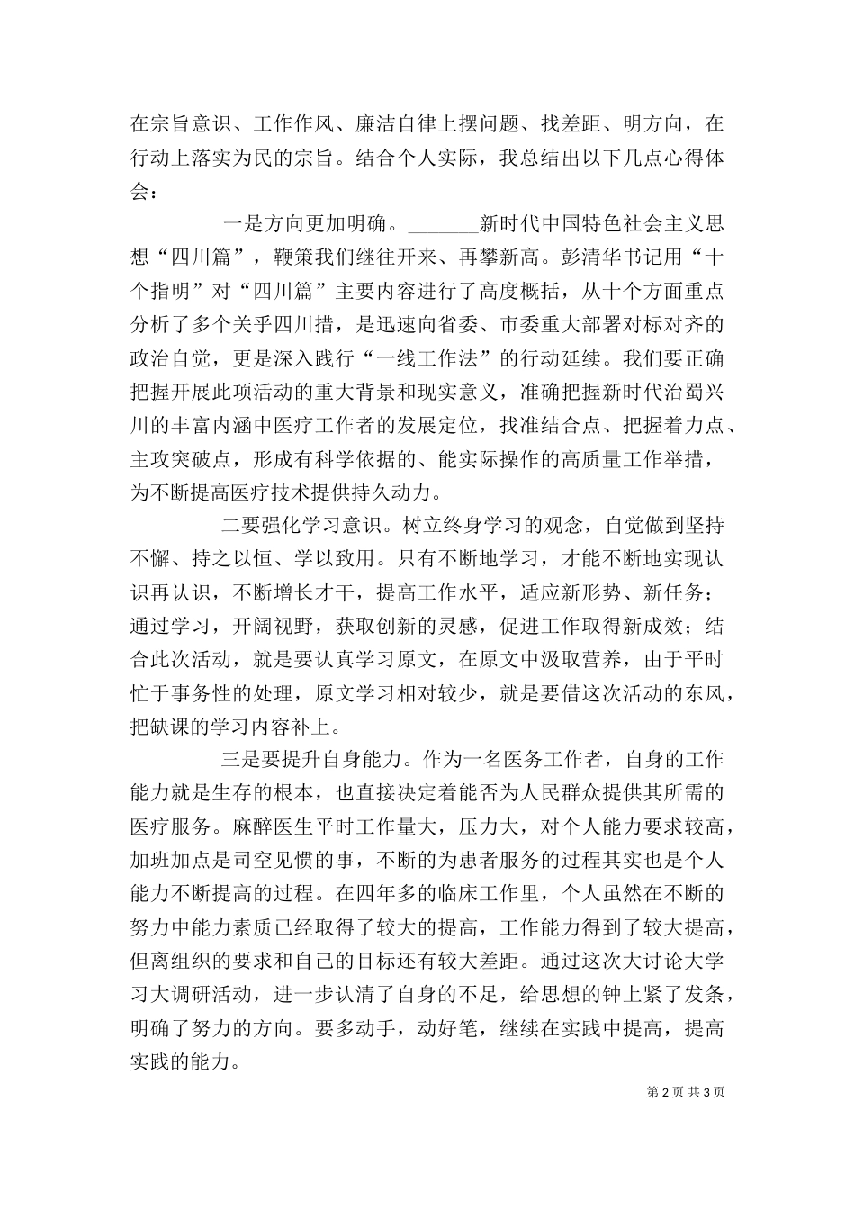 大学习大讨论大调研心得体会（一）_第2页