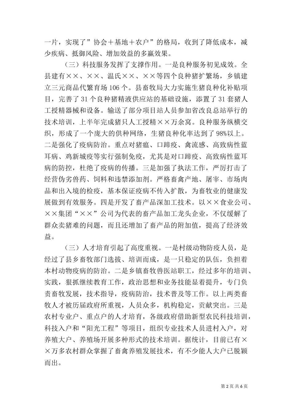 加强畜牧服务体系建设,促进畜牧业健康发展_第2页
