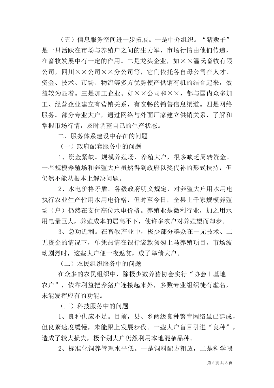 加强畜牧服务体系建设,促进畜牧业健康发展_第3页