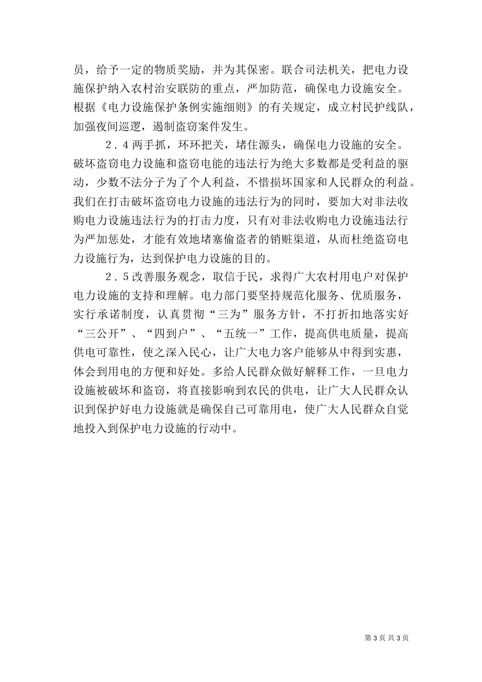 农村电力设施保护调研报告_第3页