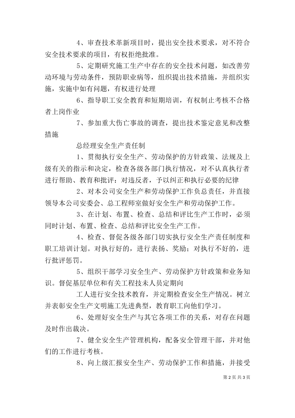 安全生产领导小组职责（一）_第2页