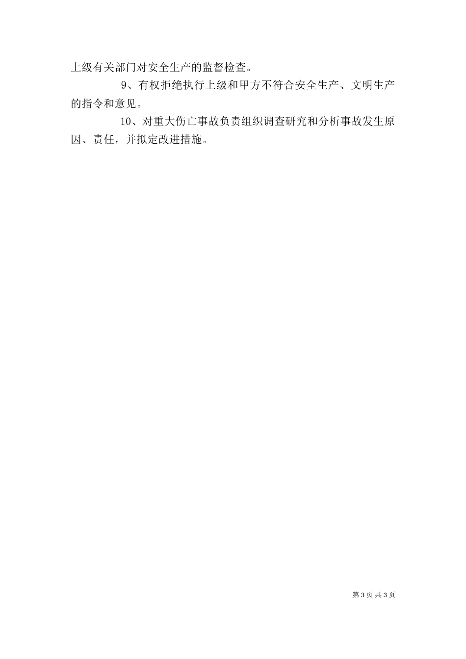 安全生产领导小组职责（一）_第3页