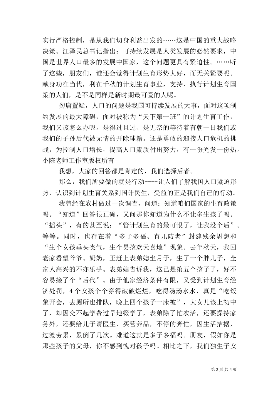 计划生育工作人员演讲稿（八）_第2页