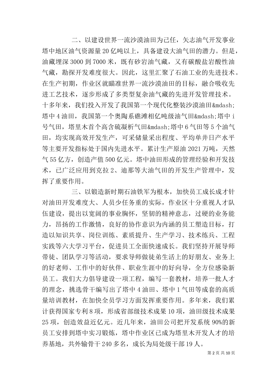 劳模座谈会领导讲话材料_第2页