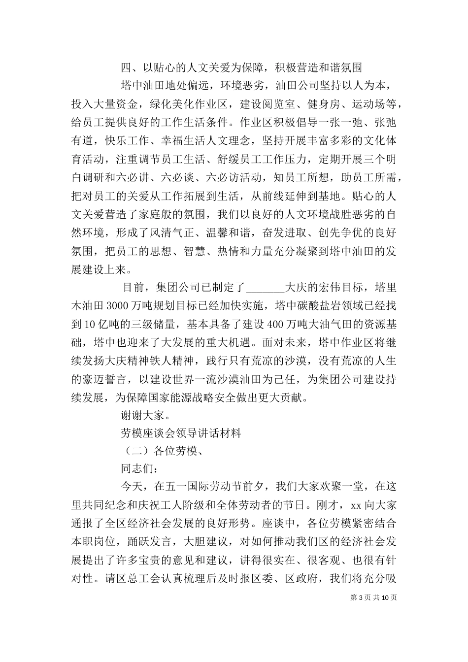 劳模座谈会领导讲话材料_第3页