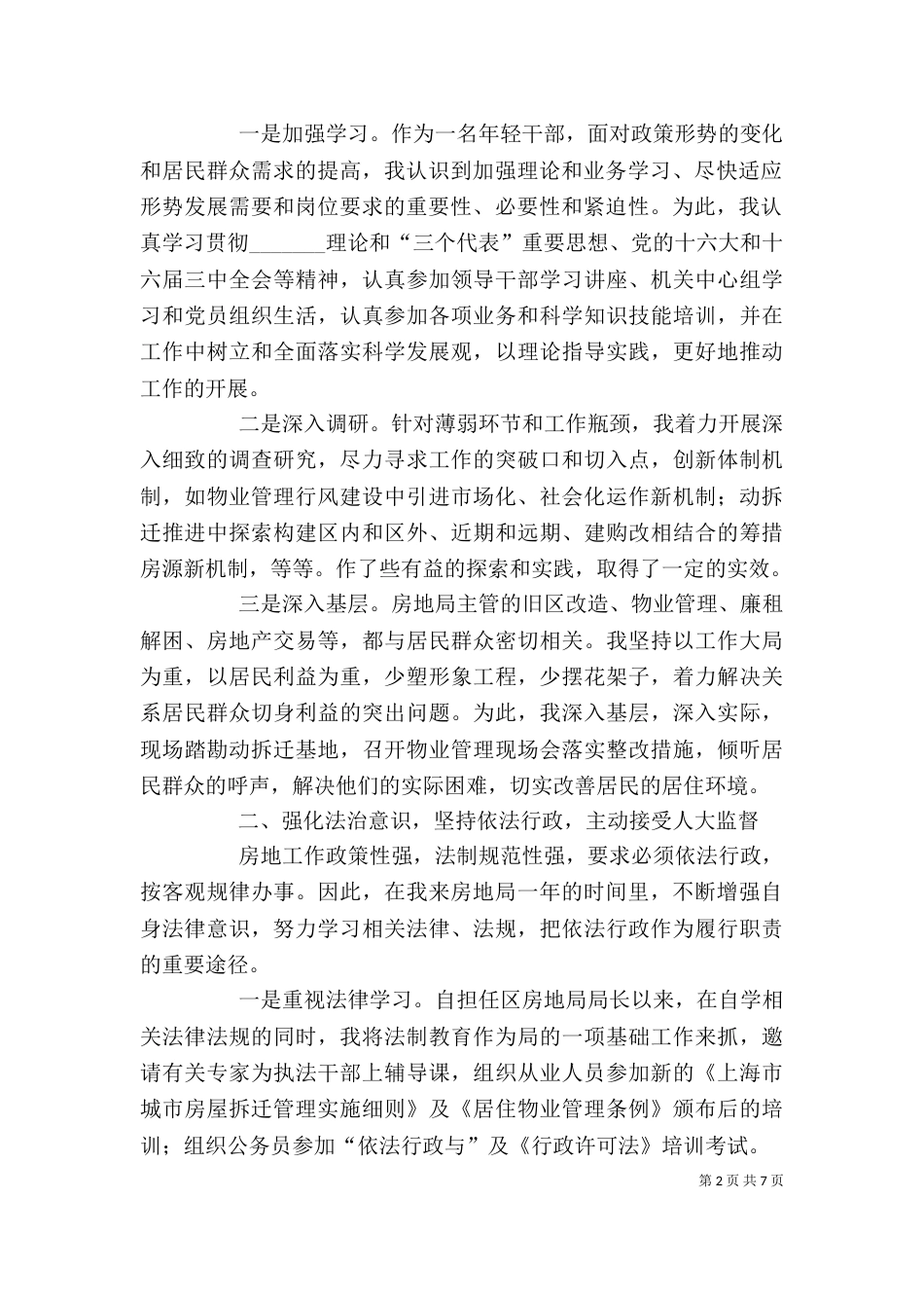土地管理局领导年度述职述廉报告（一）_第2页