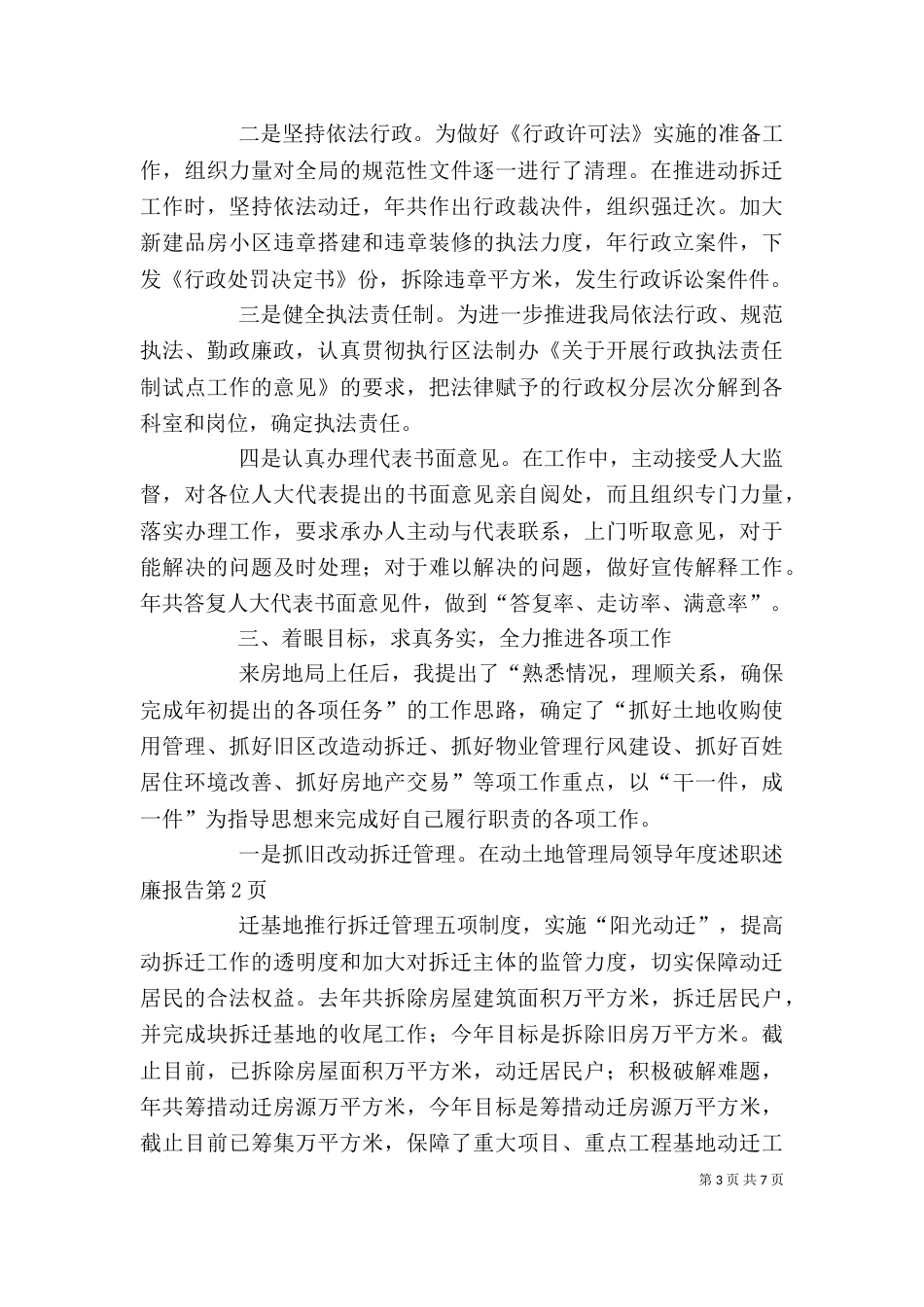 土地管理局领导年度述职述廉报告（一）_第3页