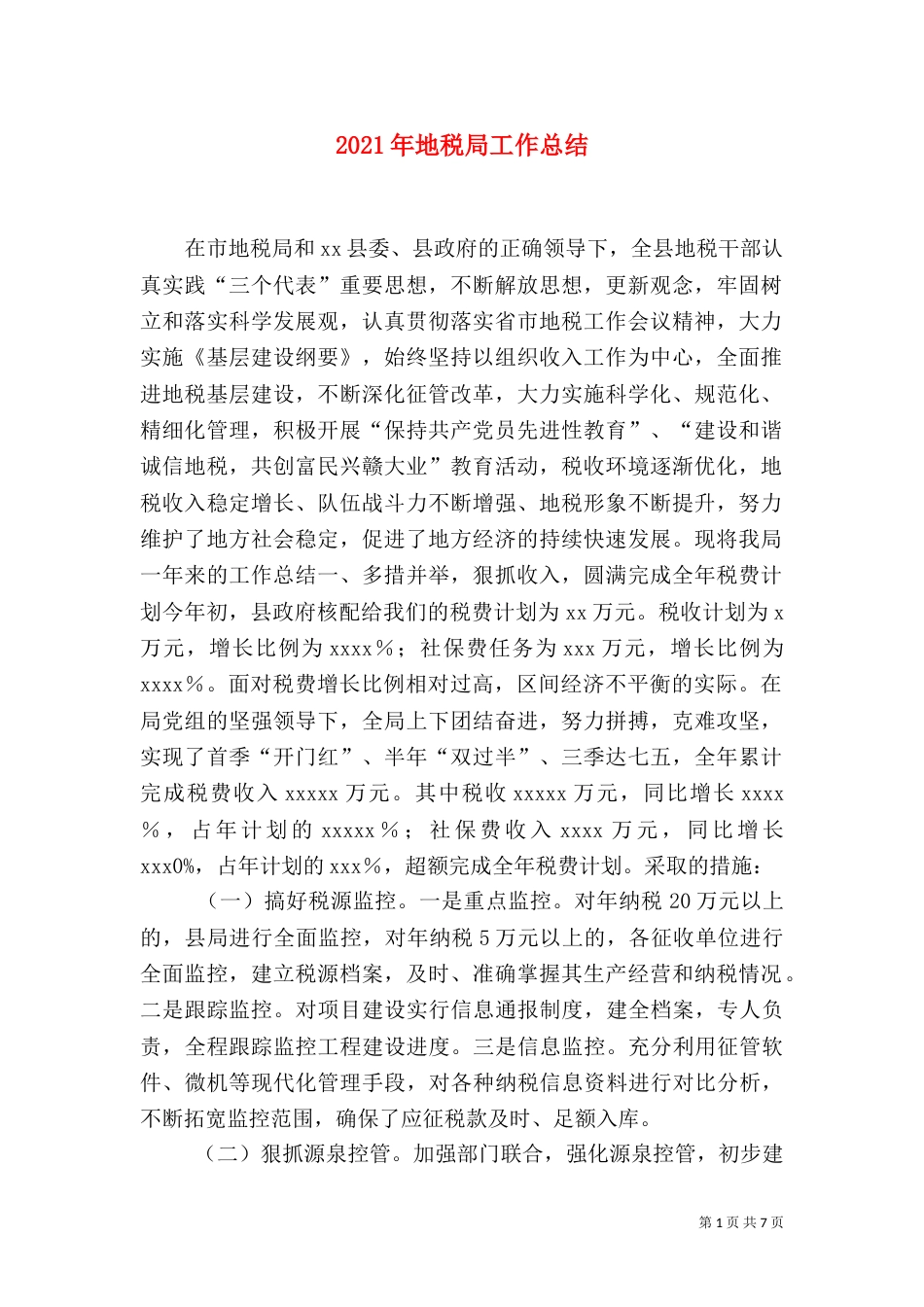 2023年地税局工作总结_第1页