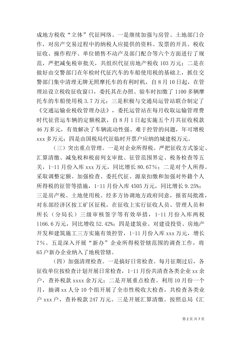 2023年地税局工作总结_第2页