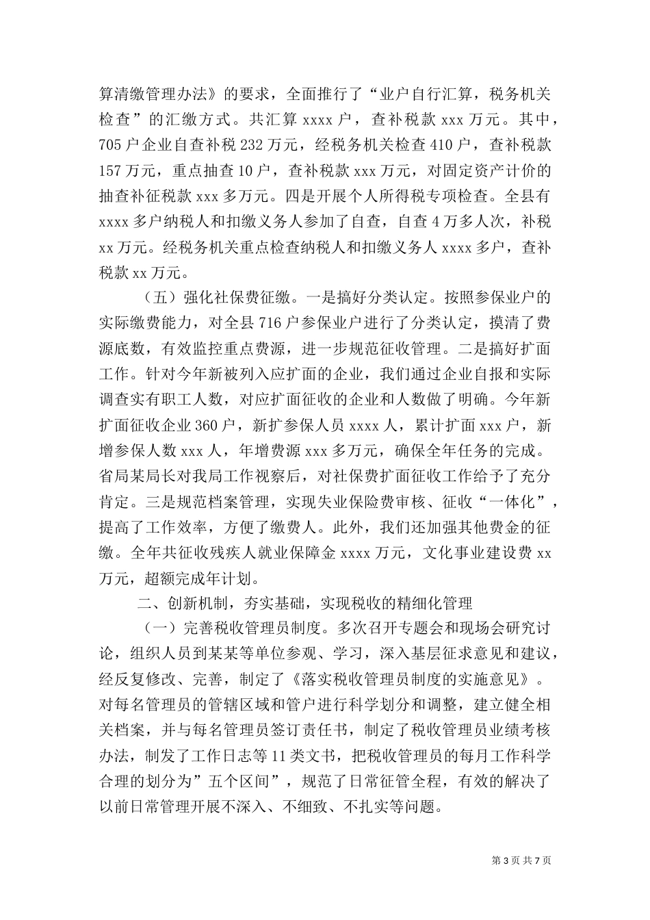 2023年地税局工作总结_第3页