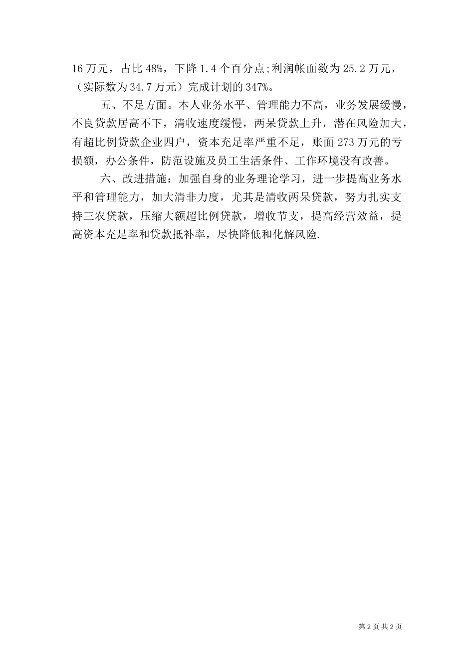银行述职报告2023_第2页