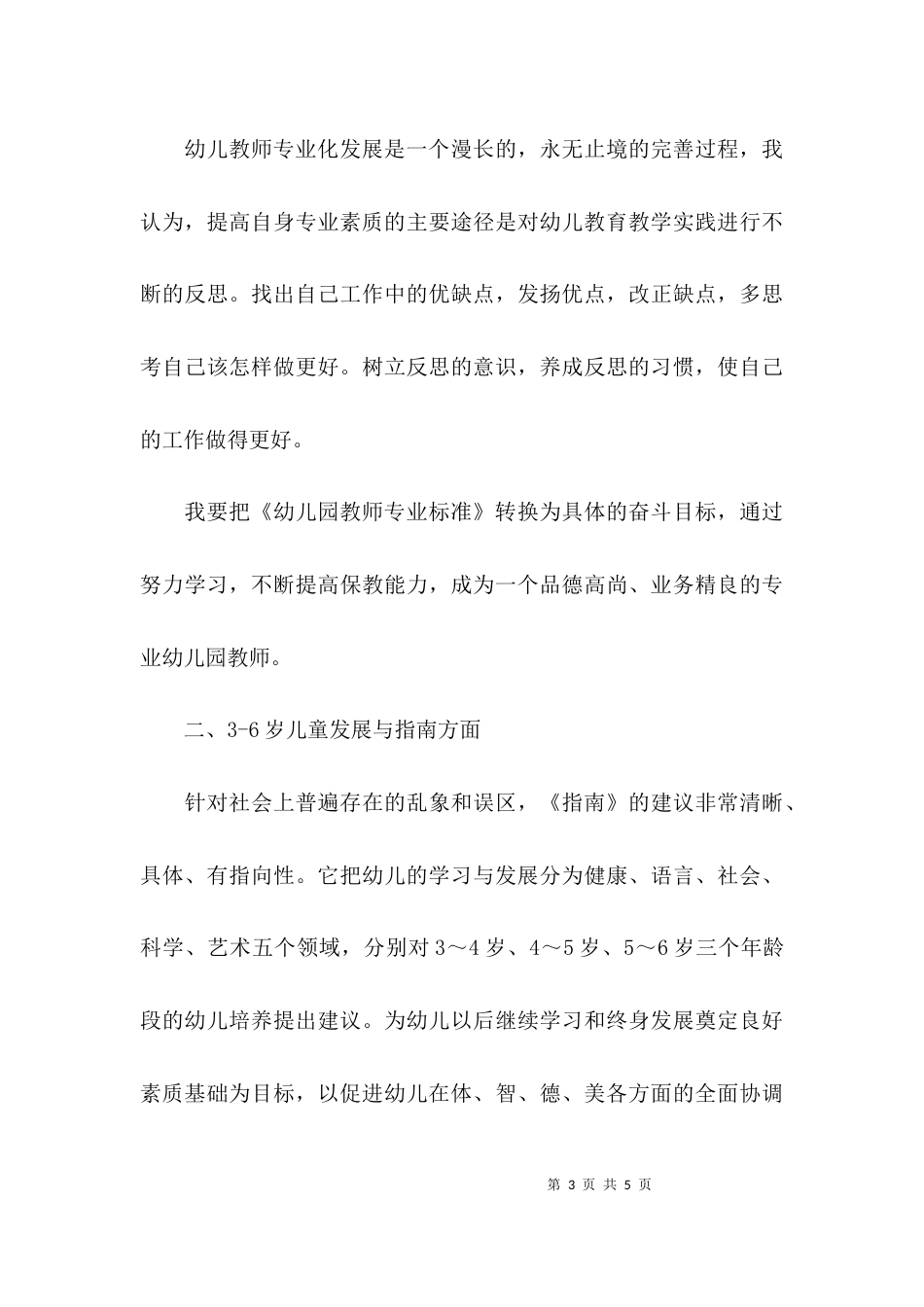 （精选）幼教寒假教师学习心得体会范文_第3页