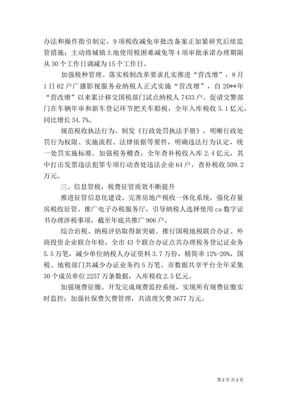 地税局年度税务工作总结_第2页