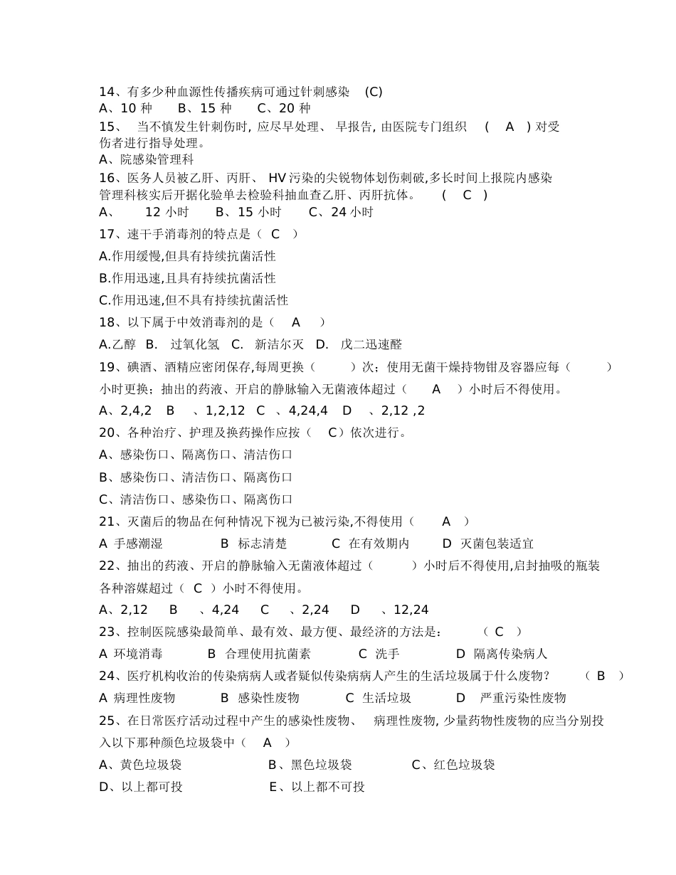 职业防护(针刺伤)试题_第2页