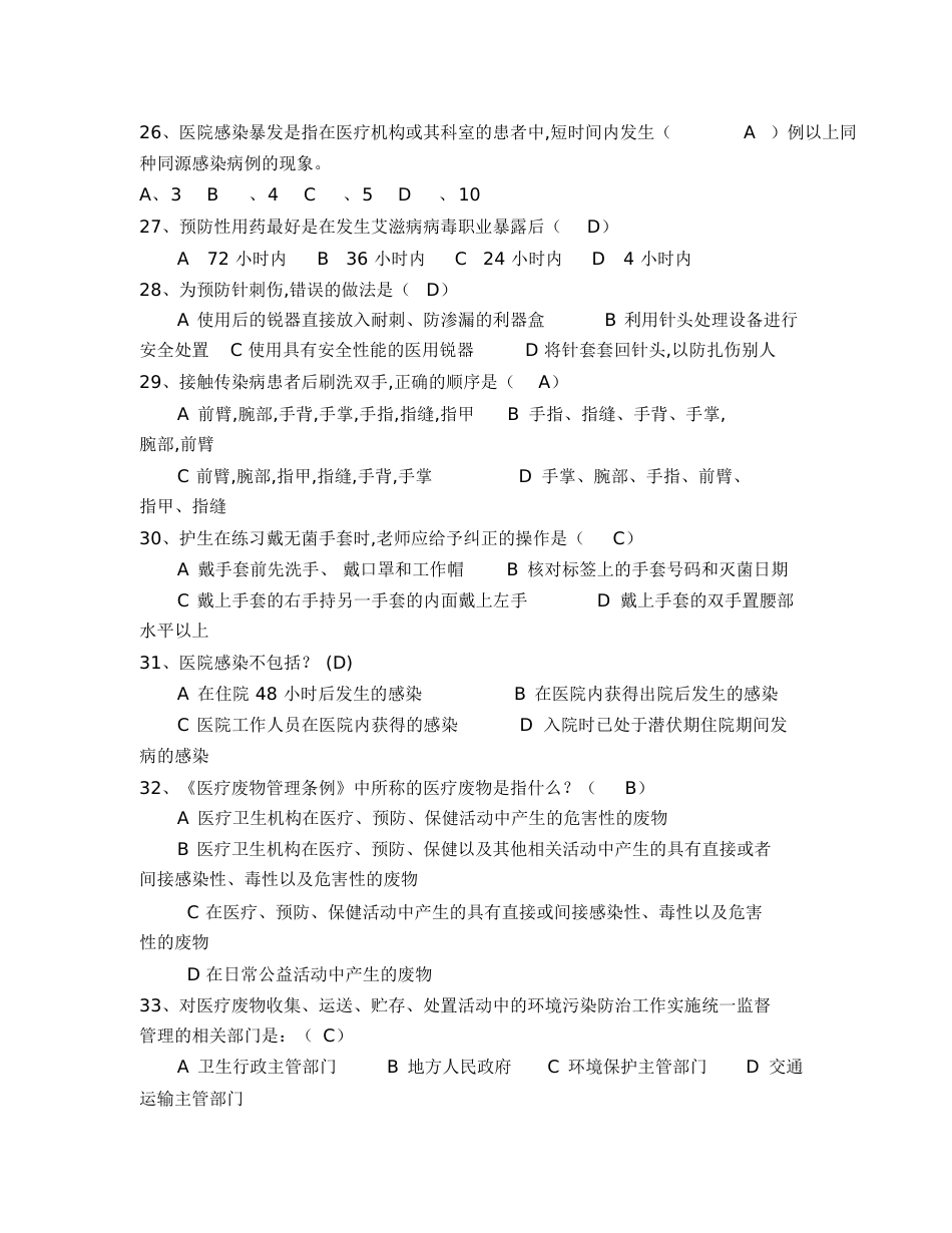 职业防护(针刺伤)试题_第3页