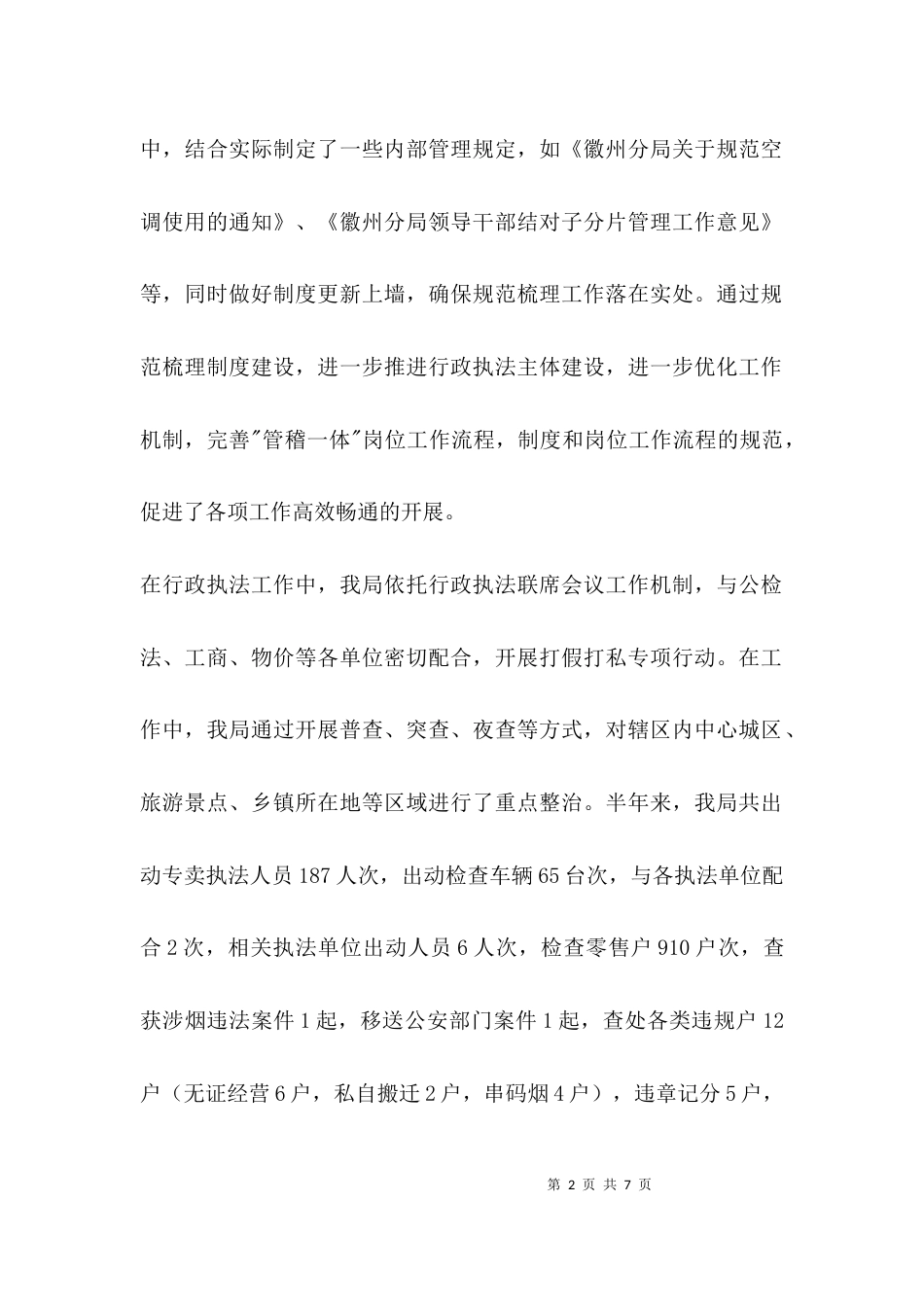 （精选）烟草局上半年工作总结_第2页