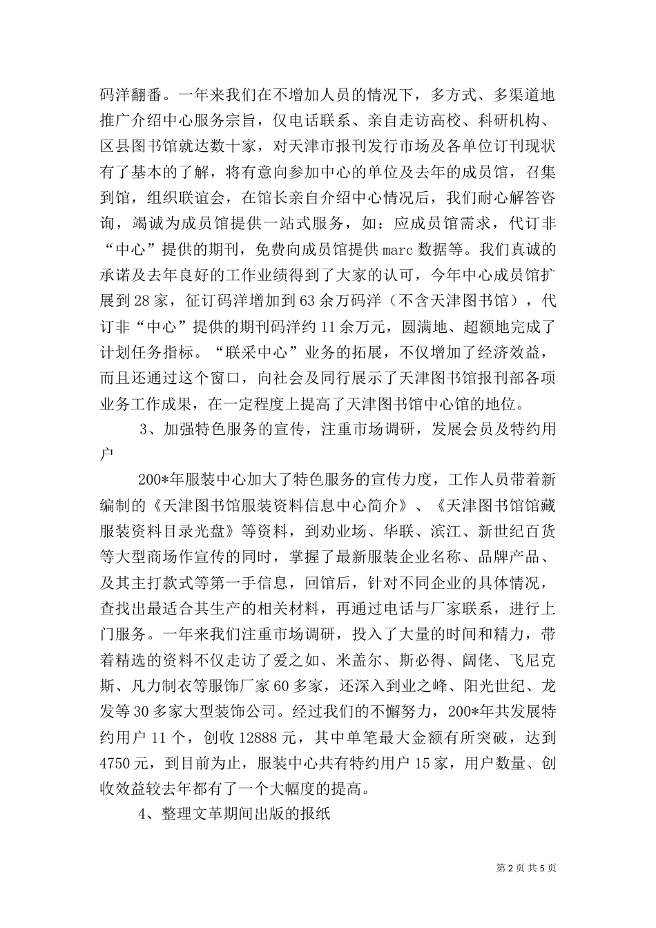 图书馆报刊部年度工作总结（三）_第2页