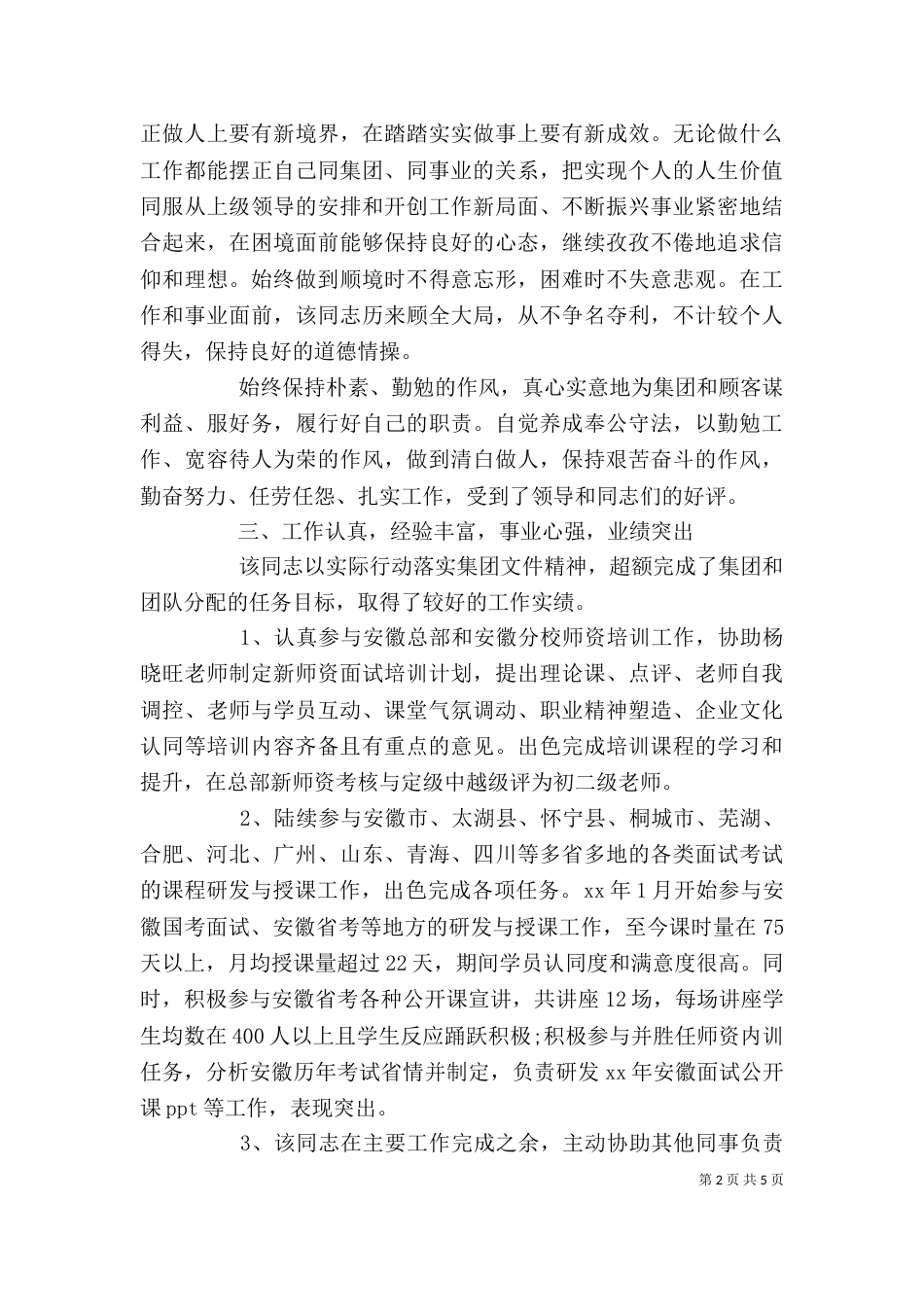 单位对个人工作鉴定优秀_第2页