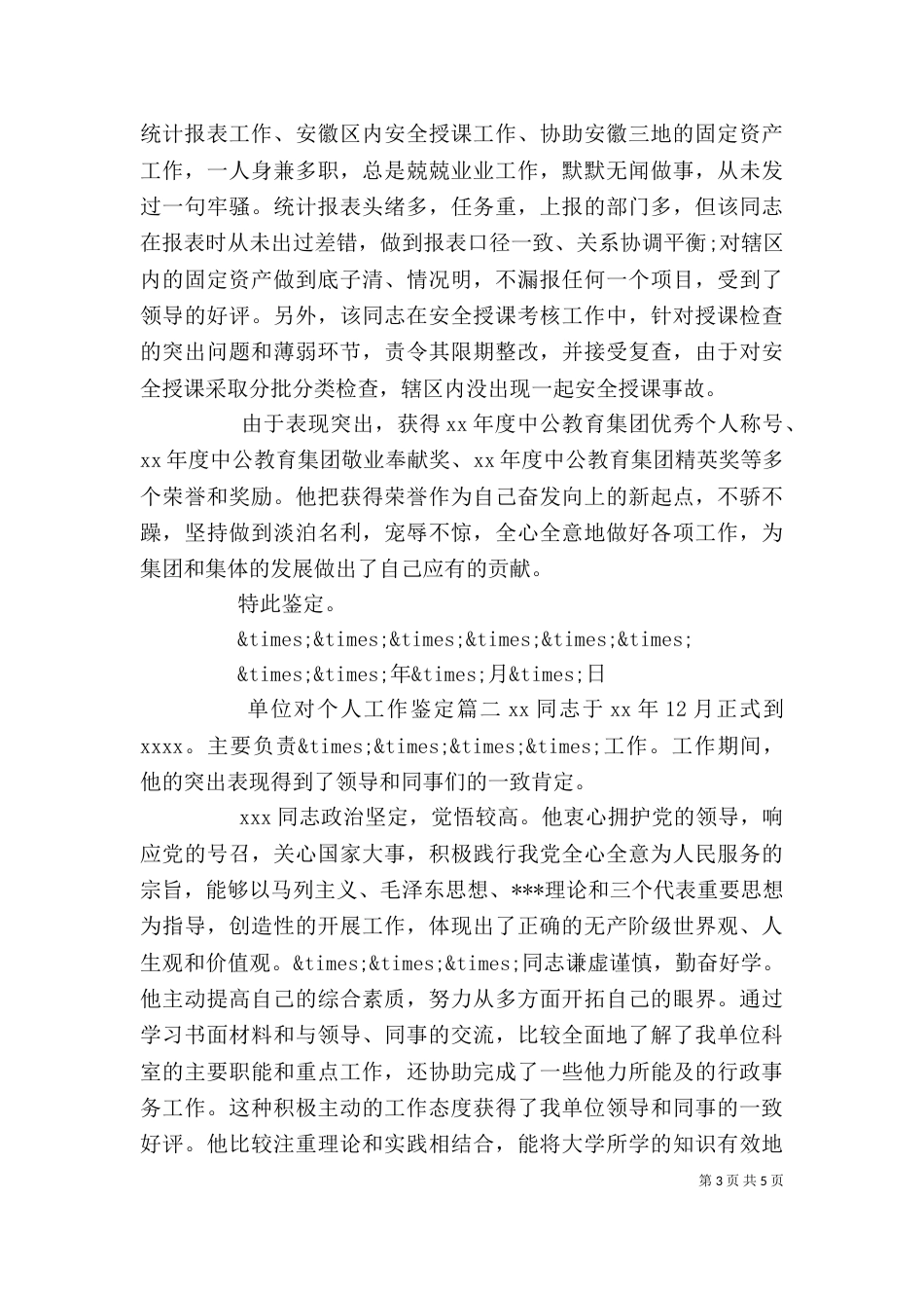 单位对个人工作鉴定优秀_第3页