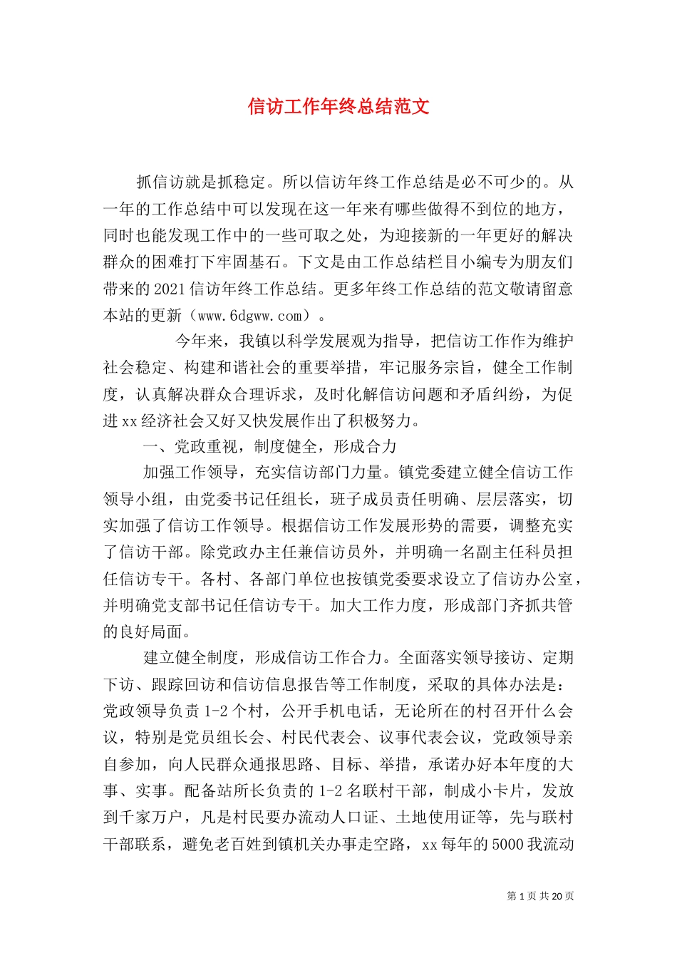 信访工作年终总结范文_第1页