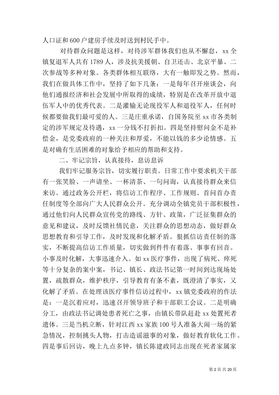 信访工作年终总结范文_第2页